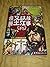 漫画圣经故事：新约 / The Action Bibl...