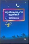 1001 Rathrikal