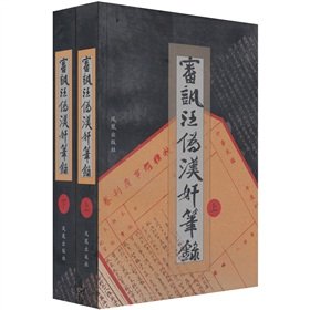 审讯汪伪汉奸笔录（上、下） (Paperback)