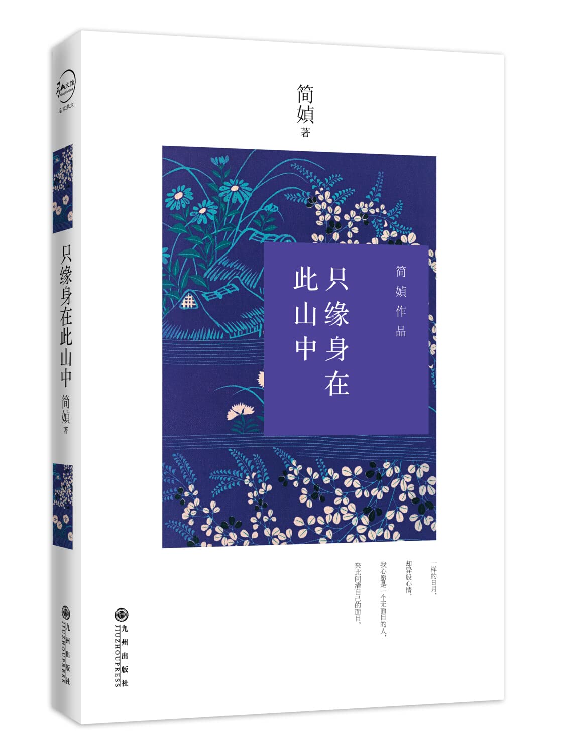 Just because in this mountain (new version)(Chinese Edition)