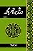Darshan Jharoka - Khaakay by Saleem Akhtar