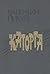 Katorga (Roman)