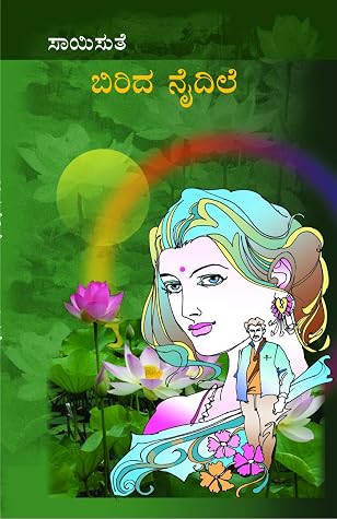 Saisuthe's Appealing Kannada Novel's in Gift Set Packs - Life Journey (Balina Payana) - 2 (set of 6 Books)