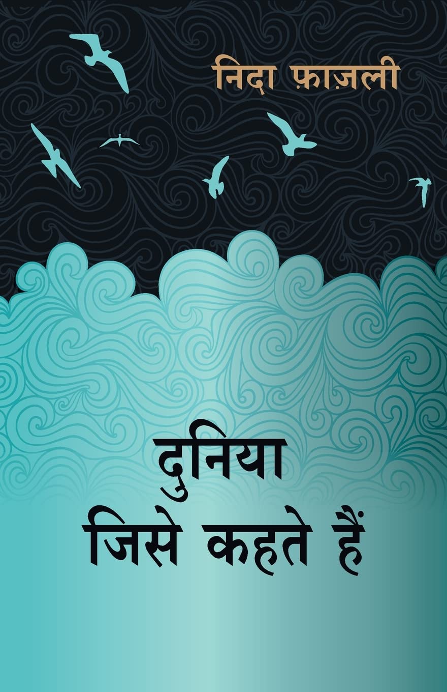 Duniya Jise Kehte Hain (Hardcover)