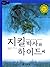 Dr Jekyl and Mr. Hyde (Korean Edition)
