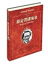 科学素养文库 科学元典丛书：薛定谔讲演录