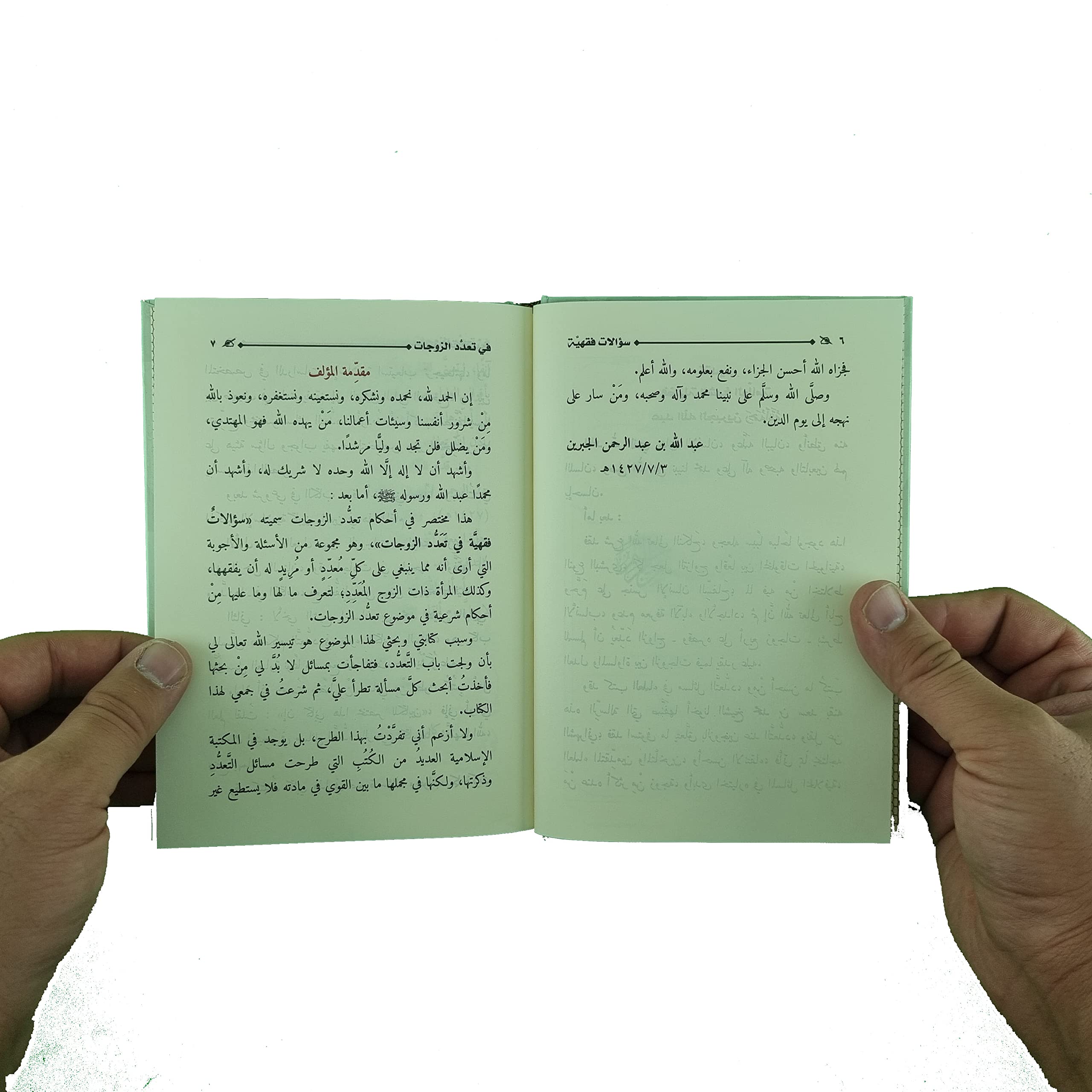 سؤالات فقهية في تعدد الزوجات (Hardcover)