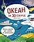 Okean za 30 sekund