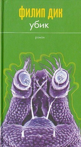 Ubik