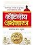 Kautileeya Arthshastra