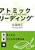 Atomic Reading by Ryusuke Goto