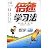 Universal thinking speed learning (full-color version. Beijing Normal University) Mathematics Grade 1 under (A exercises reference answer 1)(Chinese Edition)