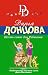 Shest sotok dlya Robinzona