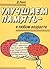 Улучшаем память: в любом возрасте