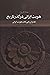 هویت ایرانی در گذر تاریخ