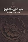 هویت ایرانی در گذر تاریخ هویت ایرانی در گذر تاریخ