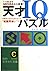 Mensa Logic Brainteasers - "B" Format [Japanese Edition] by Phillip Carter