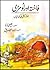 Fakhta Aur Loomri