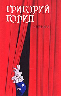 Izbrannoe (Hardcover)