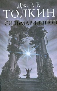 Sil'marillion