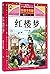 红楼梦(彩图注音版)/新课标学生课外必读丛书