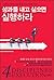 If you want to do something, do it. (Korean Edition)