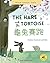 The Hare and The Tortoise 龜兔賽跑: (Bilingual Cantonese with Jyutping and English - Traditional Chinese Version) Audio included