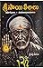 Sri Sai Leelalu by Srivalli Devasena