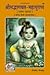 श्रीमद्भागवत-महापुराण भाग-१(SriMadbhagvat Mahapuran Vol-1) Puran (पुराण) Gita Press (गीता प्रेस ) Hindi (हिन्दी) Indian Author