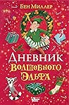 Dnevnik volshebno...