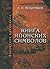 Kniga yaponskih simvolov. Kniga yaponskih obyknoveniy