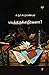 படித்திருக்கிறீர்களா? பாகம்...