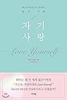 Self love (Korean Edition) Self love (Korean Edition)