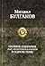 Полное собрание пьес, фельетонов и очерков в одном томе