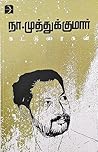 நா. முத்துக்குமார...