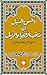 Ahsan-us-Subul fi Manaqibil Anbia war-Rusul by Shaykh-ul-Islam Dr Muhammad...