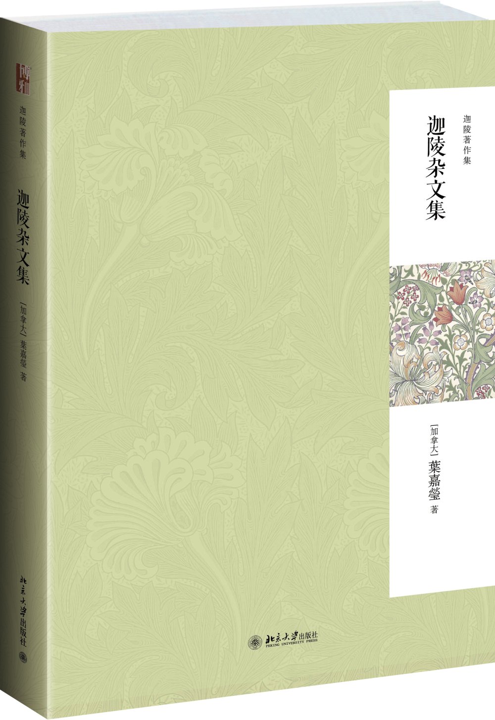 Jia Ling¡¯s Essays (Paperback)