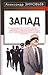 Zapad
