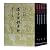 瀛奎律髓汇评(共5册)(精)/中国古典文学丛书