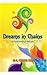Dreams in Chains by M.C. Raj