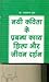 Nai Kavita Ke Prabandhkavya Shilp Aur Jeevan Darshan by Vani Prakashan Publisher