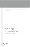 Dynamic freedom (Korean Edition)