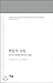 Dynamic freedom (Korean Edition)