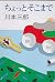 A little far (Kodansha Bunko) (1990) ISBN: 4061848194 [Japanese Import]