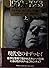 危機の年―ケネディとフルシチョフの闘い (上)