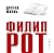 Drugaya zhizn by Rot Filip
