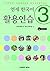 Yonsei Korean 3 Workbook