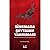 Sİnemada Şeytanin Yansimasi by Nur Emine Koc