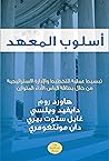 The Institute Way: Simplify Strategic Planning and Management with the Balanced Scorecard (Arabic Version) The Institute Way: Simplify Strategic Planning and Management with the Balanced Scorecard (Arabic Version)
