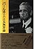 パール博士の日本無罪論